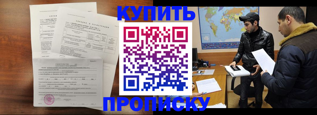 прописка для школы в Нарьян-Маре