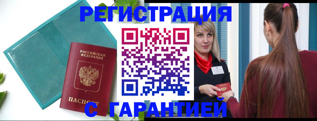 временная прописка в Нарьян-Маре