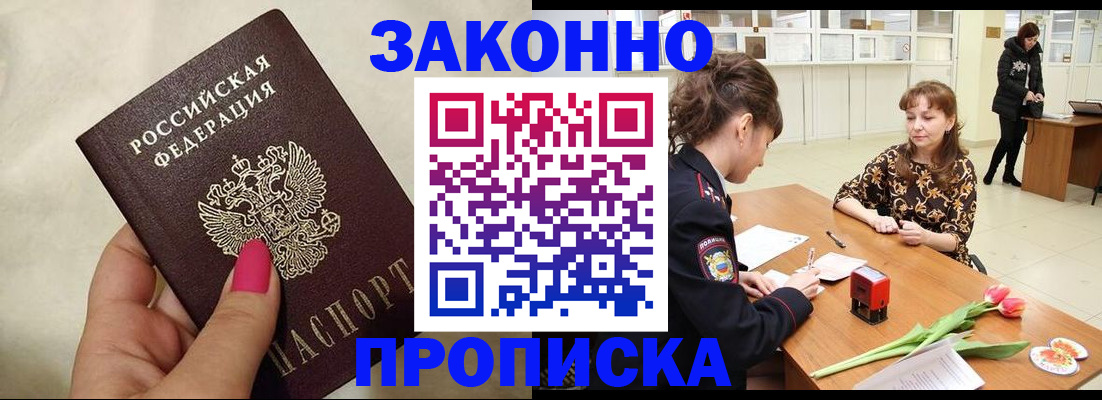 временная прописка в Нарьян-Маре