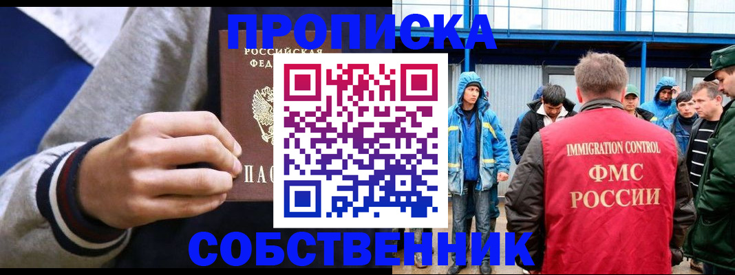 прописка ребенка в Нарьян-Маре